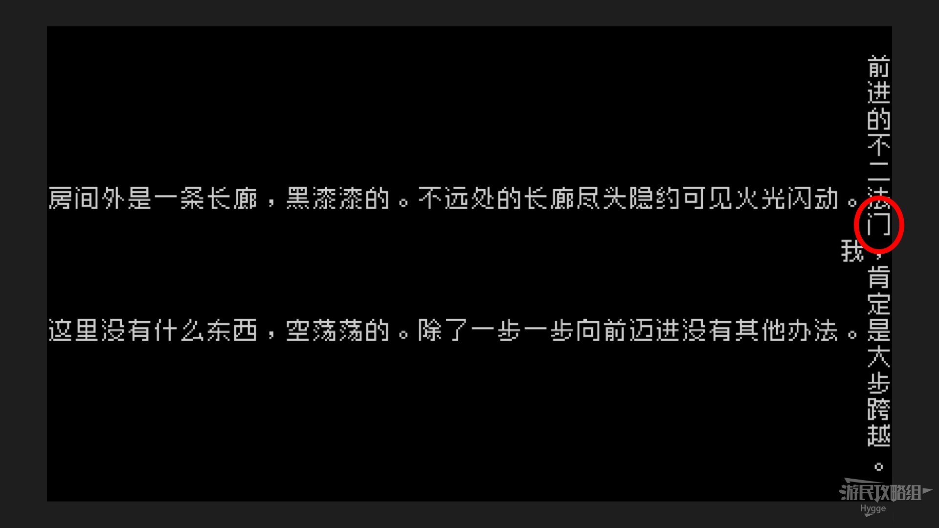 《文字遊戲》全流程圖文攻略 劇情介紹及解謎攻略_第一章-在皮裡克待著不好嗎？ - 第2張