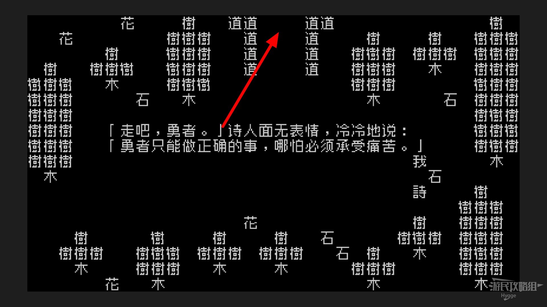 《文字遊戲》全流程圖文攻略 劇情介紹及解謎攻略_第二章-一般大眾能做什麼呢？ - 第2張