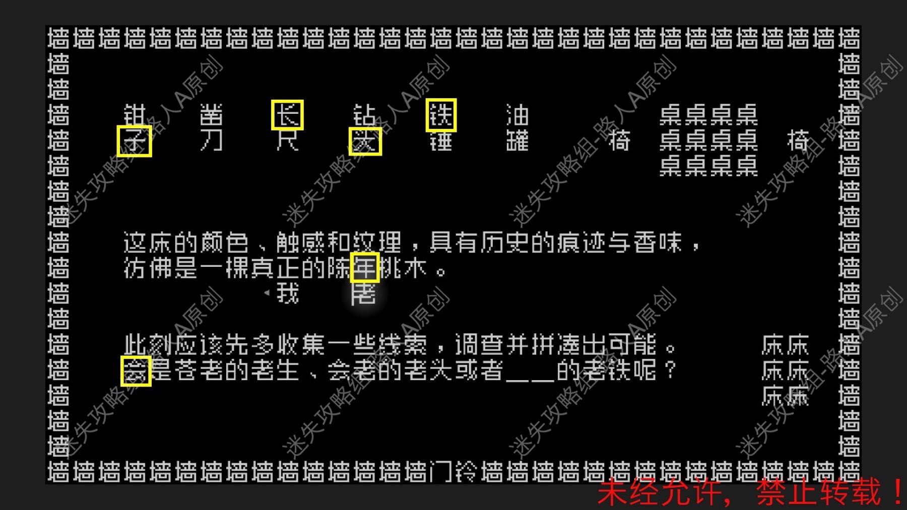 《文字遊戲》劇情流程通關指南 全關卡解謎方法_第一章 - 第10張