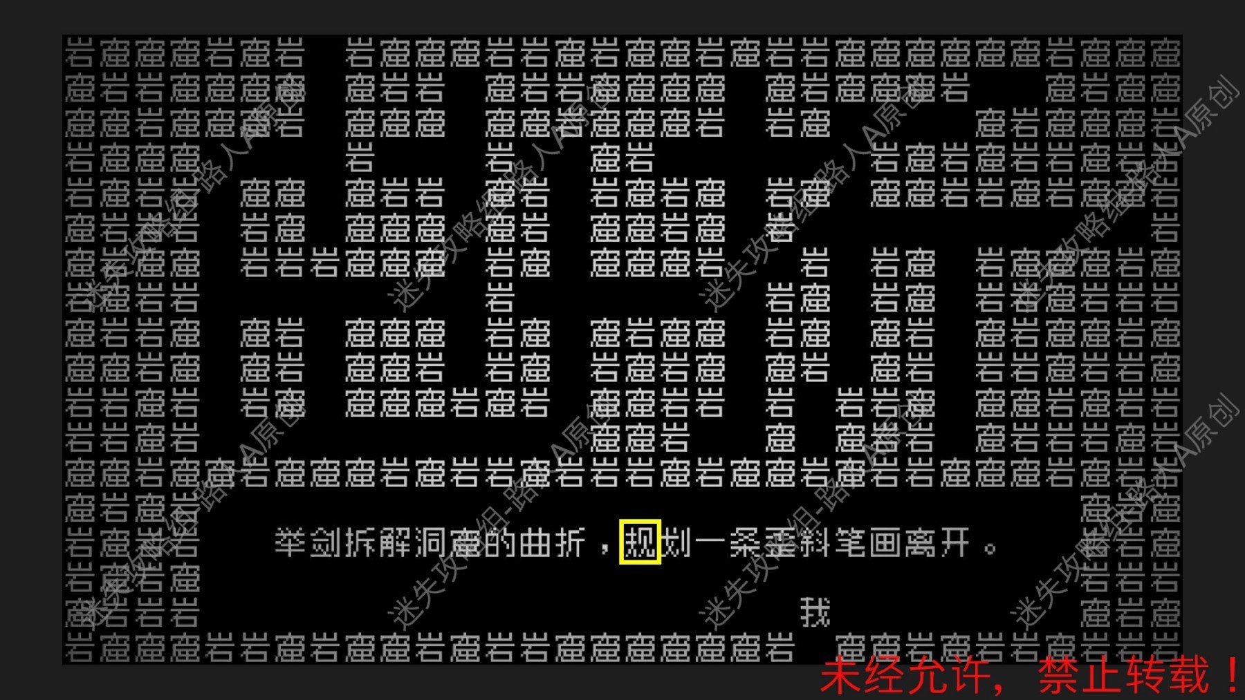 《文字游戏》剧情流程通关指南 全关卡解谜方法_第二章 - 第9张