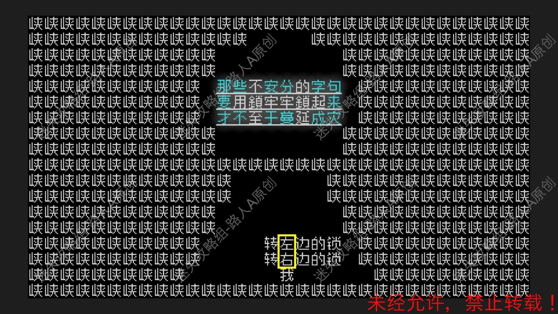 《文字遊戲》劇情流程通關指南 全關卡解謎方法_第四章 - 第2張