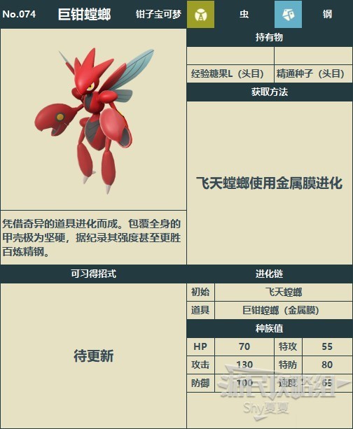 《寶可夢阿爾宙斯》洗翠圖鑑 全寶可夢分佈與數據一覽_巨鉗螳螂 - 第1張