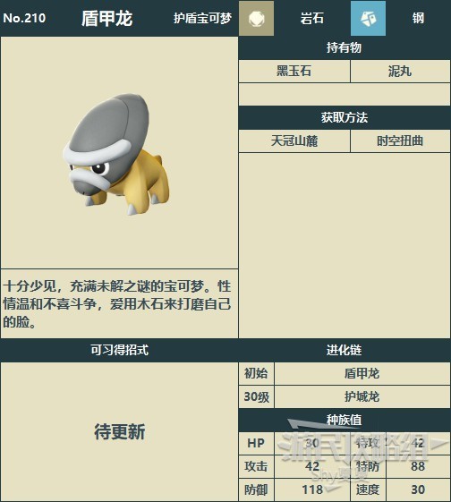 《寶可夢阿爾宙斯》洗翠圖鑑 全寶可夢分佈與數據一覽_盾甲龍 - 第1張