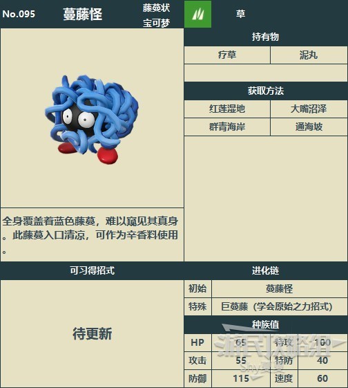 《宝可梦阿尔宙斯》洗翠图鉴 全宝可梦分布与数据一览_蔓藤怪 - 第1张