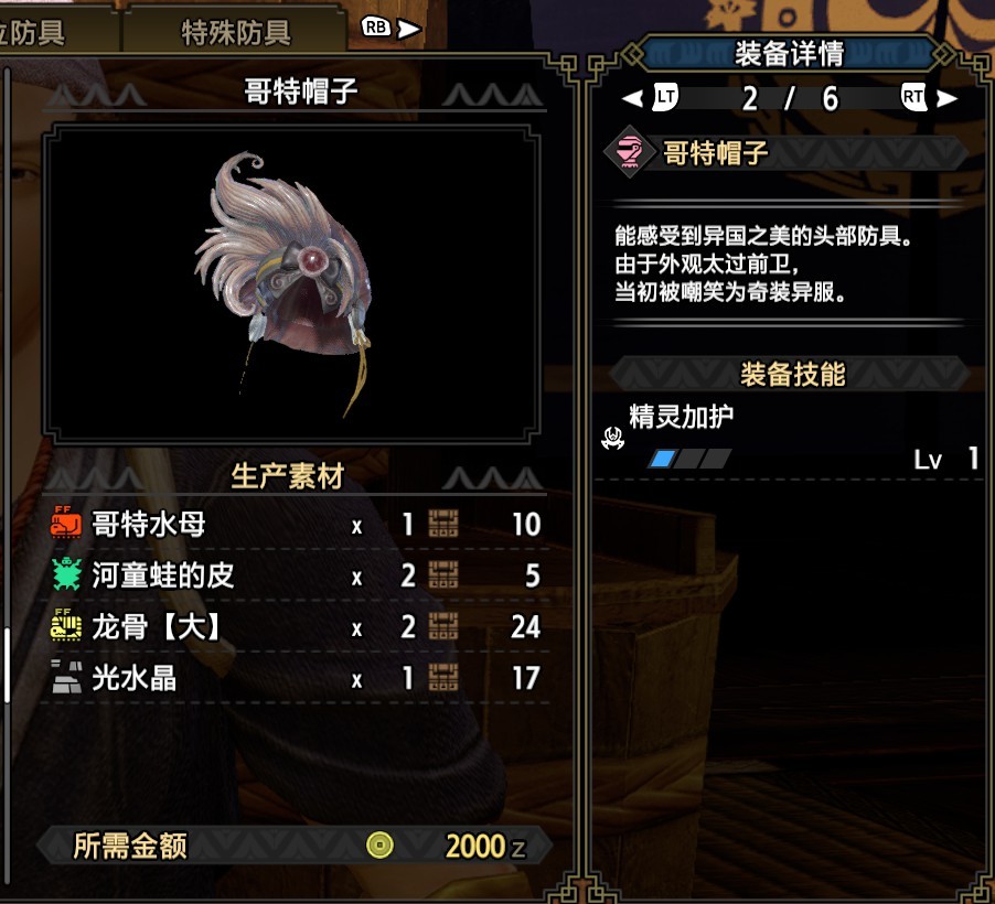 《魔物獵人崛起》雙刀開荒配裝推薦 雙刀下位怎麼配裝_下位 - 第6張