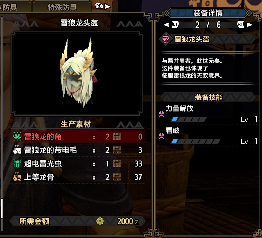 《魔物獵人崛起》雙刀開荒配裝推薦 雙刀下位怎麼配裝_下位 - 第7張