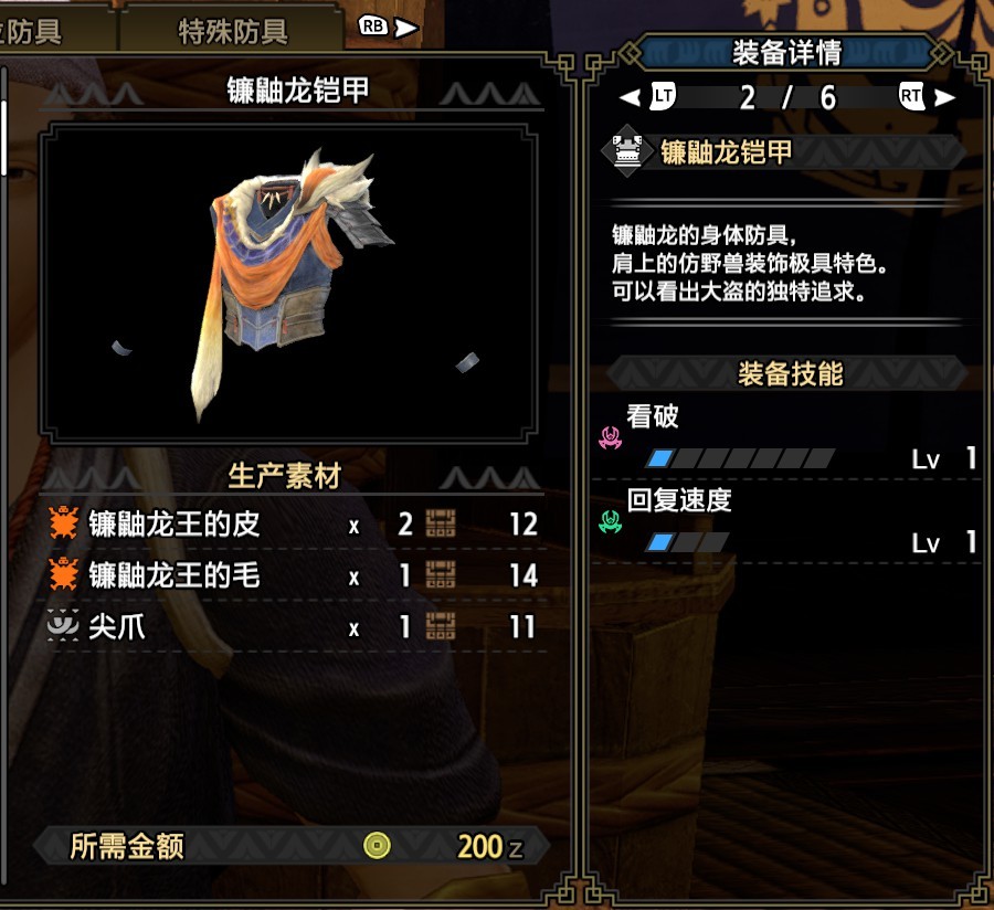 《魔物獵人崛起》雙刀開荒配裝推薦 雙刀下位怎麼配裝_下位 - 第8張