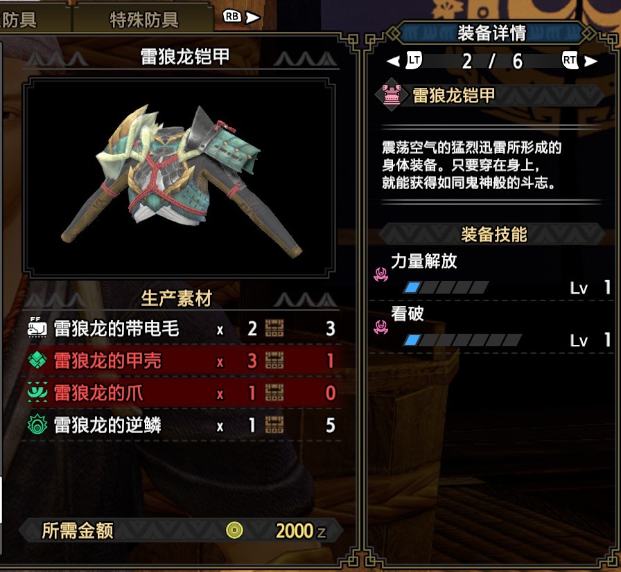 《魔物獵人崛起》雙刀開荒配裝推薦 雙刀下位怎麼配裝_下位 - 第11張