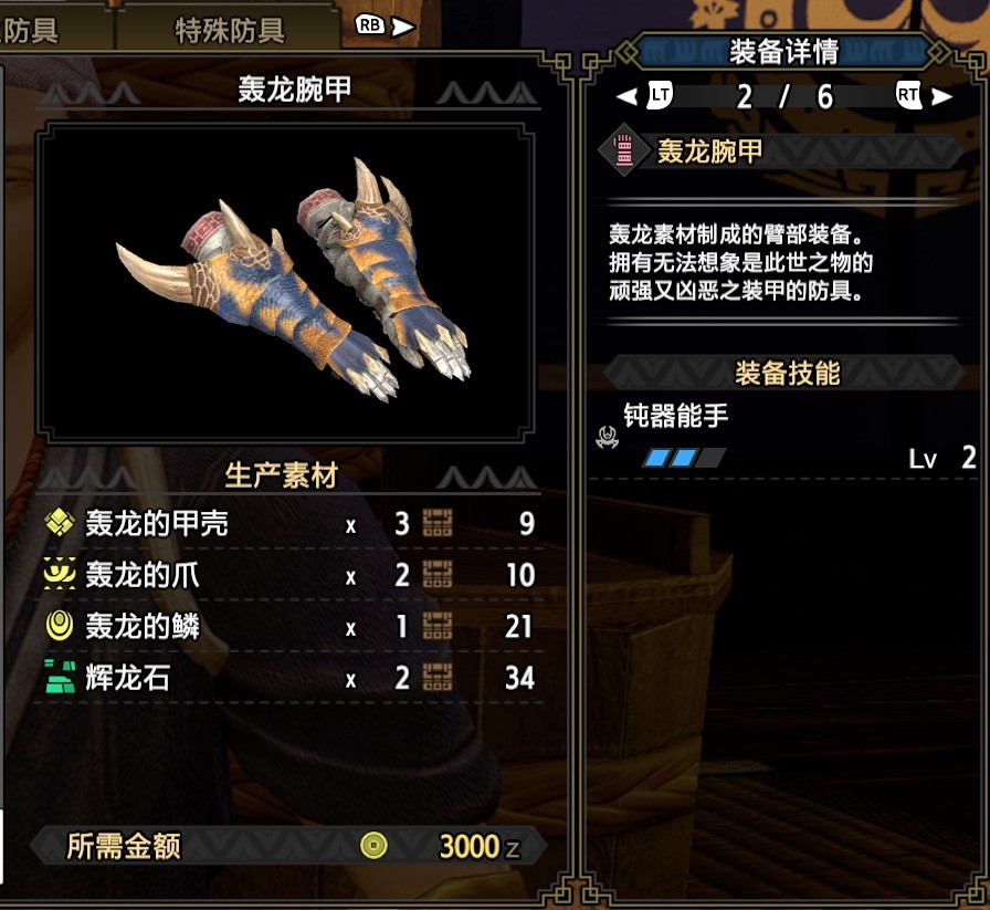 《魔物獵人崛起》雙刀開荒配裝推薦 雙刀下位怎麼配裝_下位 - 第16張