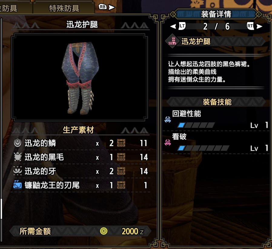 《魔物獵人崛起》雙刀開荒配裝推薦 雙刀下位怎麼配裝_下位 - 第27張