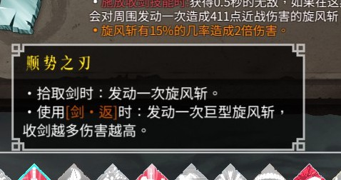 《暖雪》七劍無影流無走火入魔Build分享 - 第3張