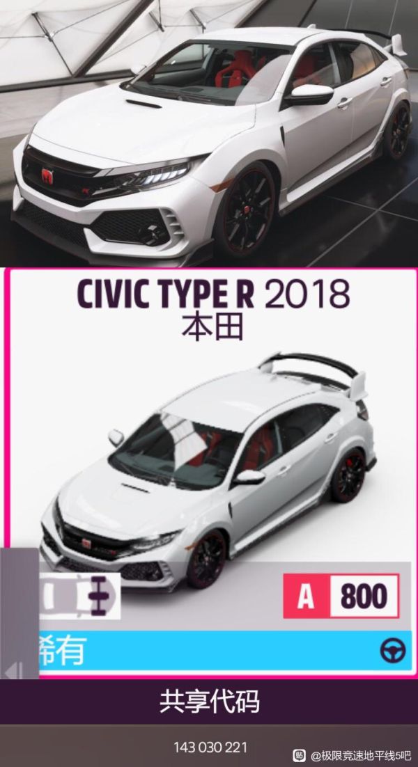 《极限竞速地平线5》本田Type R调校分享及视频演示