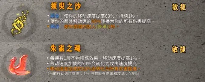 《暖雪》火毒流圣物武器选择推荐 火毒流build参考 - 第12张