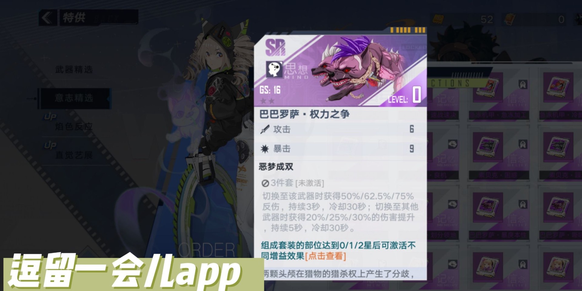 《幻塔》坦克SR意志解析