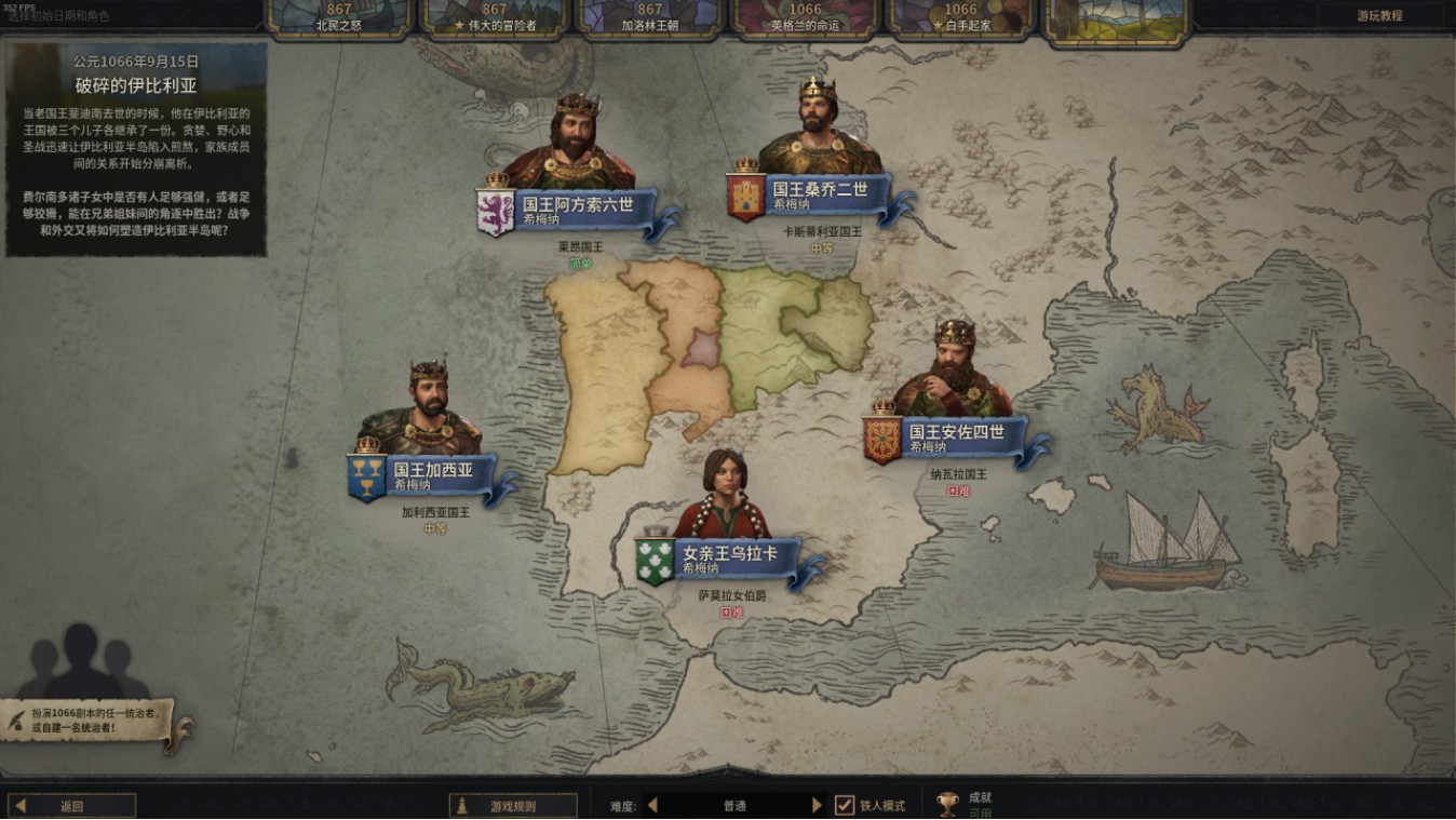 《十字軍之王3》伊比利亞快速統一攻略 - 第1張