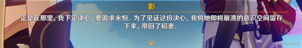 《原神》雷電將軍傳說任務天下人之章攻略 雷電將軍傳說任務第二幕劇情分享 - 第18張