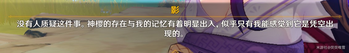 《原神》雷电将军传说任务天下人之章攻略 雷电将军传说任务第二幕剧情分享 - 第21张