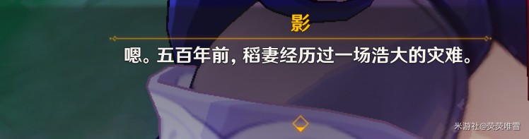 《原神》雷電將軍傳說任務天下人之章攻略 雷電將軍傳說任務第二幕劇情分享 - 第4張