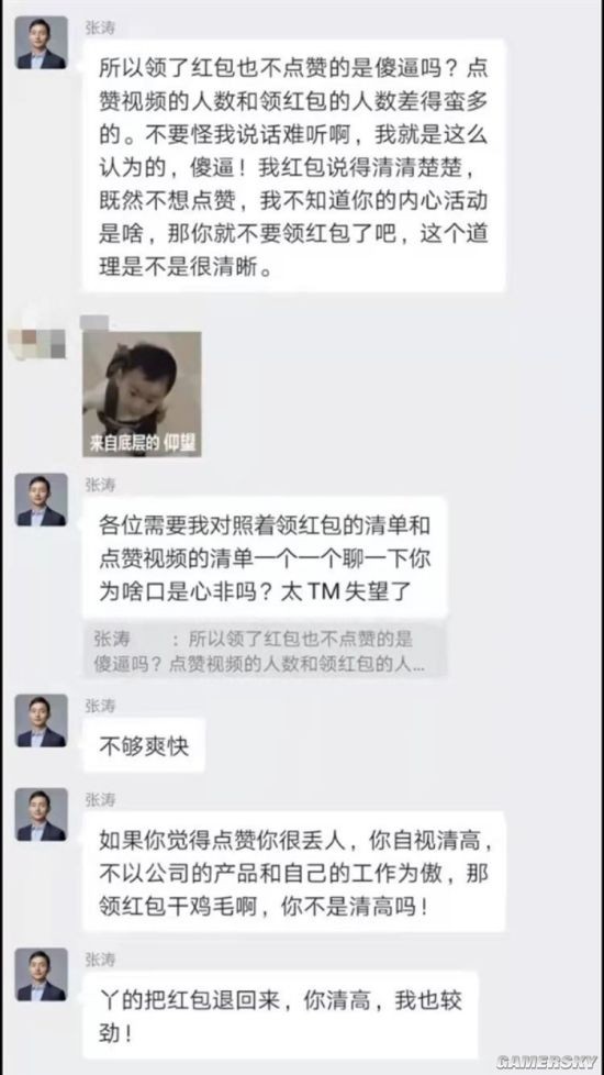 被曝辱骂领红包员工的CEO致歉：会用一半工资弥补