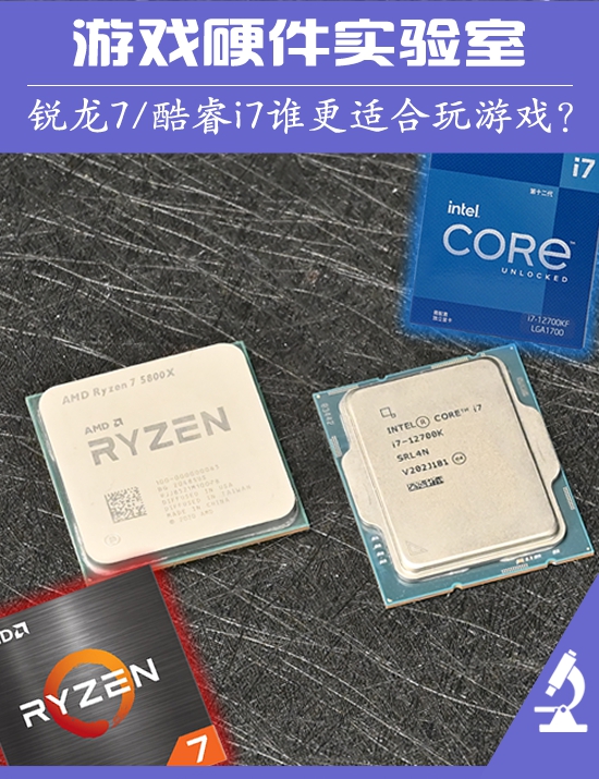 15款游戏验证：i7 12700K与锐龙7 5800X 哪款CPU玩游戏更合适？
