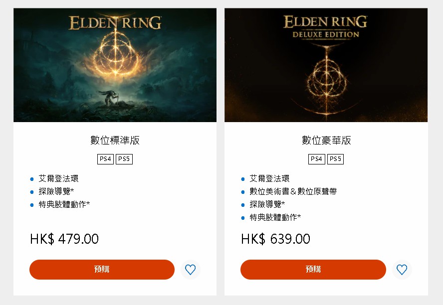 《艾爾登法環》PS5版價格說明 艾爾登法環PS5版多少錢 - 第1張