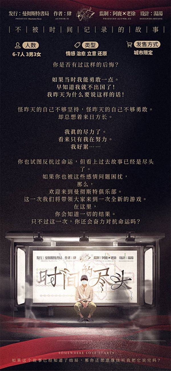 《时间的尽头》剧本杀简介 时间的尽头剧本杀好玩吗