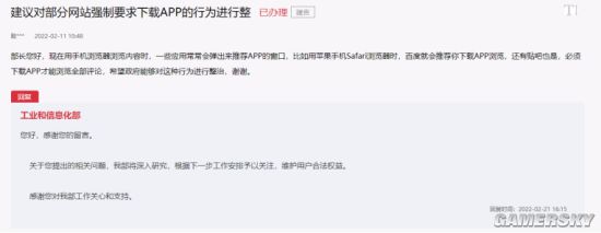 网站强制下载APP？工信部回复：将深入研究 予以关注