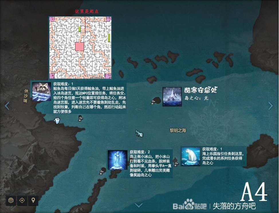 《失落的方舟》全93個島之心收集攻略 - 第4張