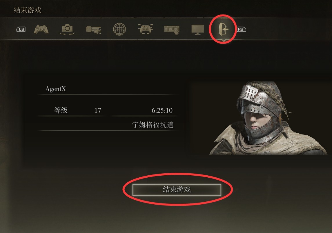 《艾爾登法環》怎麼保存存檔 - 第2張