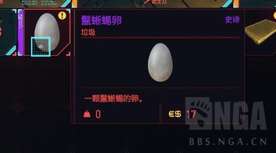 《赛博朋克2077》1.5版蜥蜴蛋获取教程 蜥蜴蛋怎么获得 - 第2张