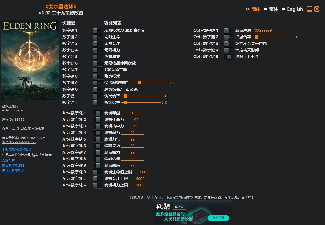 《艾爾登法環》風靈月影修改器及用法教學 風靈月影修改器怎麼用 - 第1張