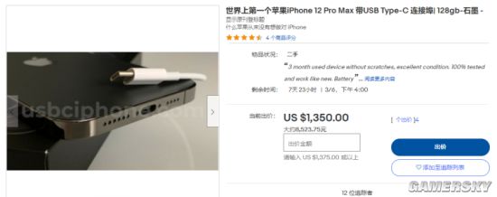 首款USB-C接口iPhone12 PM被拍卖 出价超8000元