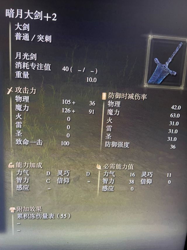 《艾爾登法環》暗月大劍及王室巨劍獲取攻略 暗月大劍怎麼獲取_ - 第9張