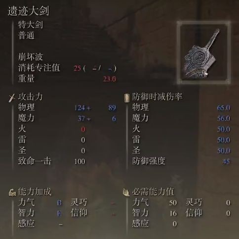 艾尔登法环》强力武器装备收集指南_遗迹大剑:: 游民星空GamerSky.com