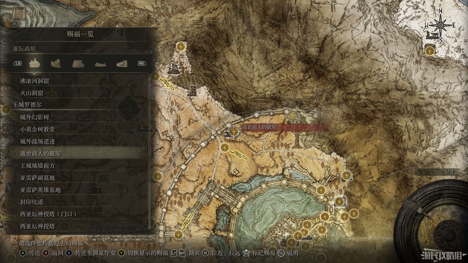 《艾爾登法環》全篝火位置地圖 各地區賜福點位置圖_亞壇高原-王城羅德爾 - 第4張