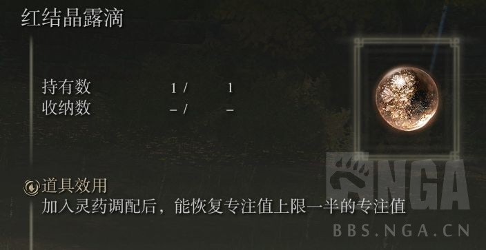 《艾爾登法環》各露滴效果一覽