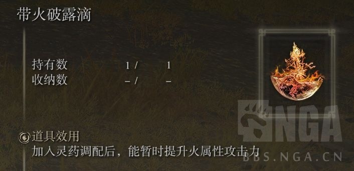 《艾爾登法環》各露滴效果一覽 - 第14張