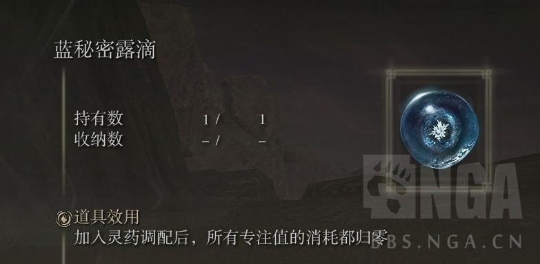 《艾尔登法环》各露滴效果一览 - 第15张