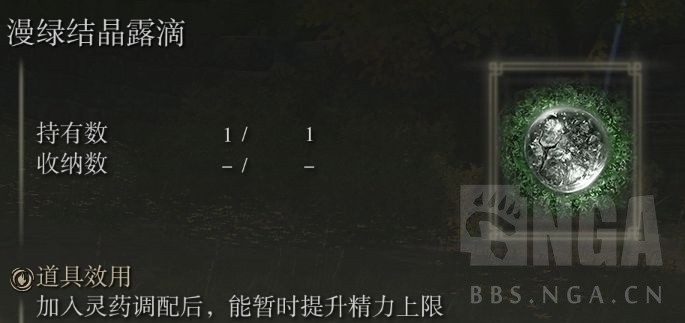 《艾爾登法環》各露滴效果一覽 - 第3張