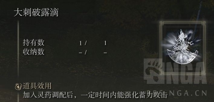 《艾爾登法環》各露滴效果一覽 - 第4張