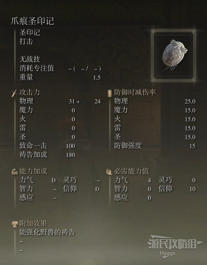 《艾爾登法環》爪痕聖印記獲取方法 爪痕聖印記在哪 - 第8張