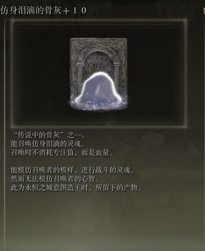 《艾爾登法環》傳說裝備收集指南 傳說骨灰、護符及武器收集教程_傳說骨灰 - 第1張