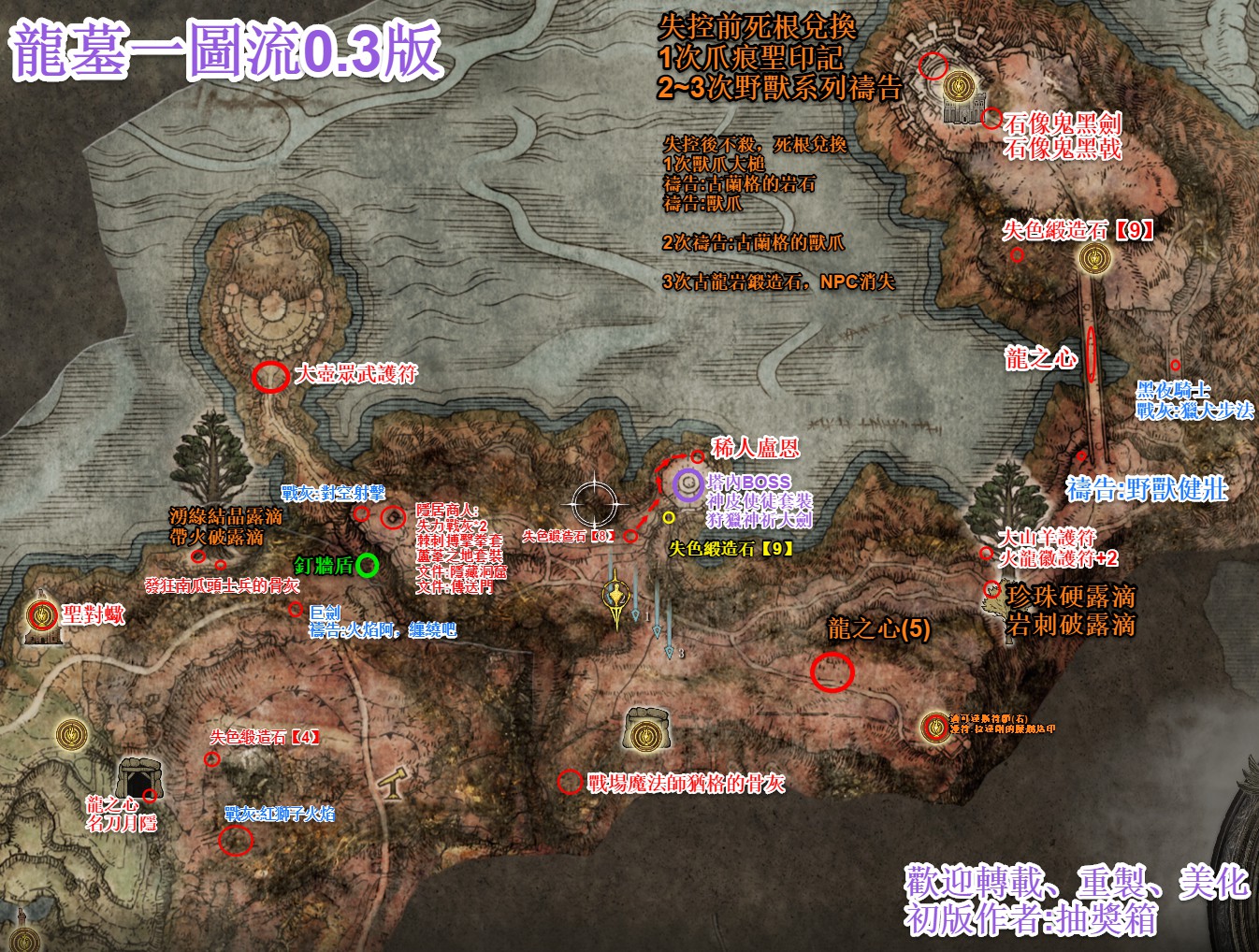 《艾爾登法環》物品標註大地圖分享 - 第3張