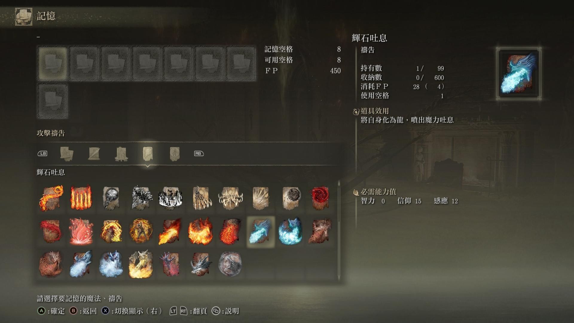 《艾尔登法环》龙飨祷告获取攻略 - 第5张