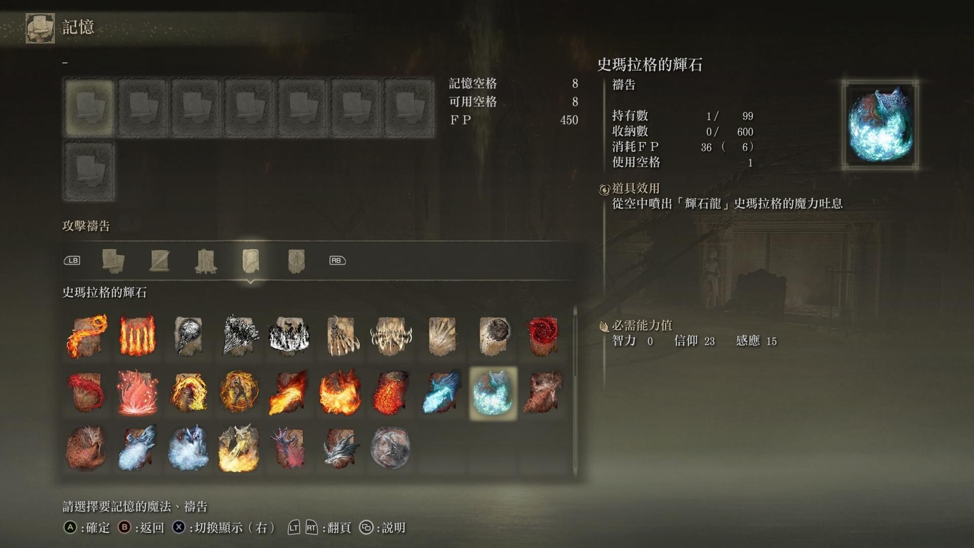 《艾尔登法环》龙飨祷告获取攻略 - 第6张