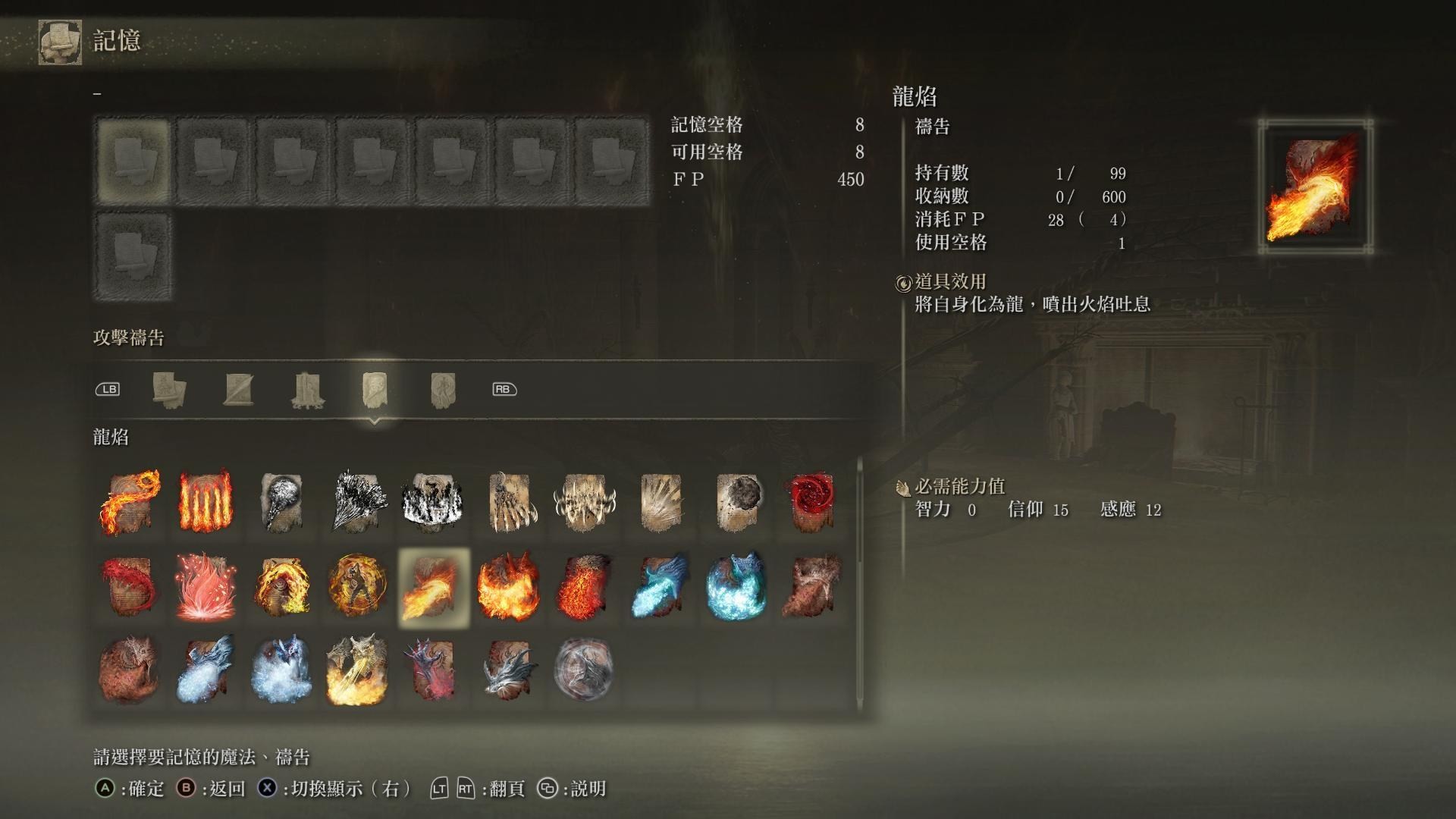 《艾尔登法环》龙飨祷告获取攻略
