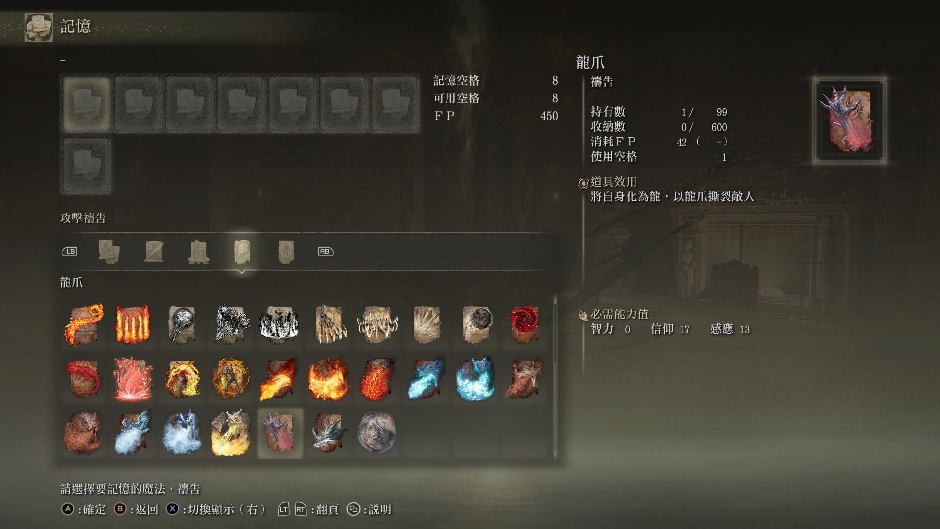 《艾尔登法环》龙飨祷告获取攻略 - 第14张