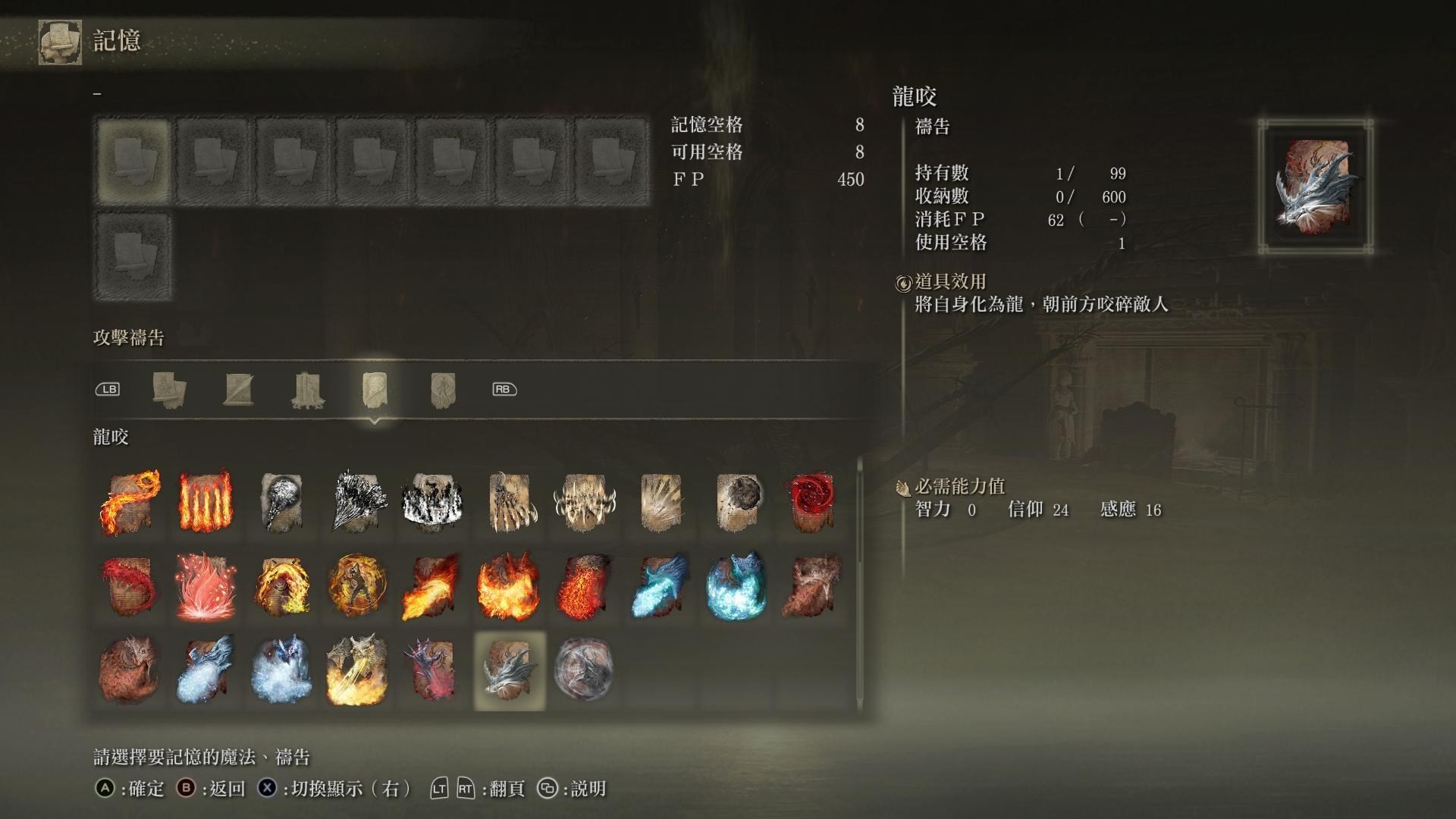 《艾尔登法环》龙飨祷告获取攻略 - 第15张