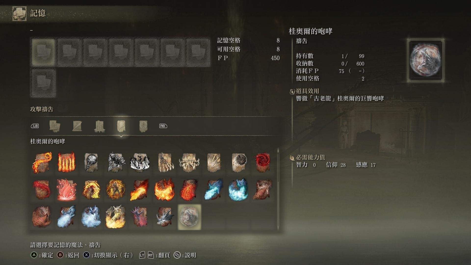 《艾尔登法环》龙飨祷告获取攻略 - 第16张
