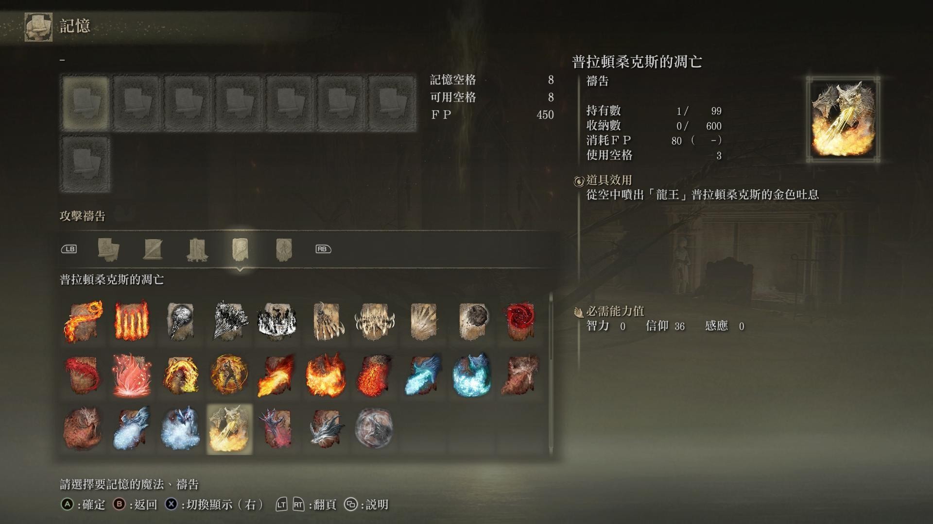 《艾尔登法环》龙飨祷告获取攻略 - 第18张